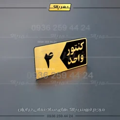پلاک کنتور 15 - تصویر 5